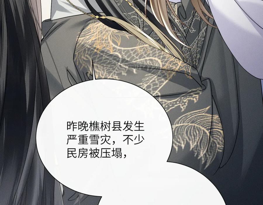 暴君一家靠听她心声续命 第59话 毒河！ 第62页
