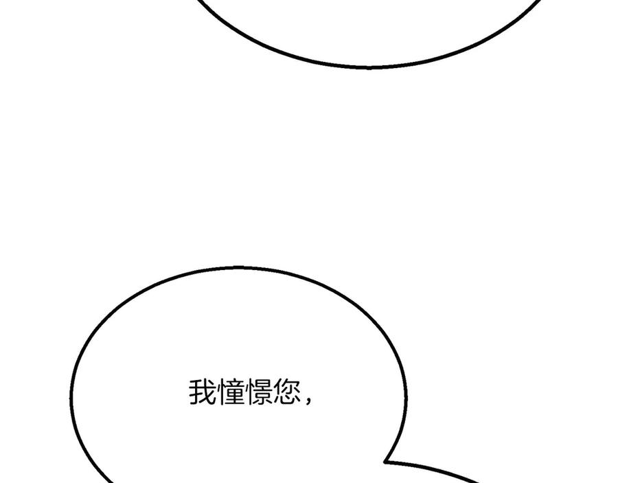 死灵法师：重生的我全技能精通 - 第61话 吸收我吧 - 第150张图