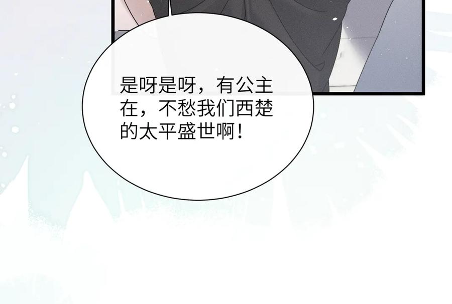 暴君一家靠听她心声续命 第59话 毒河！ 第78页