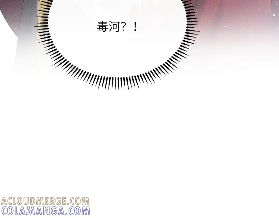 暴君一家靠听她心声续命 第59话 毒河！ 第117页