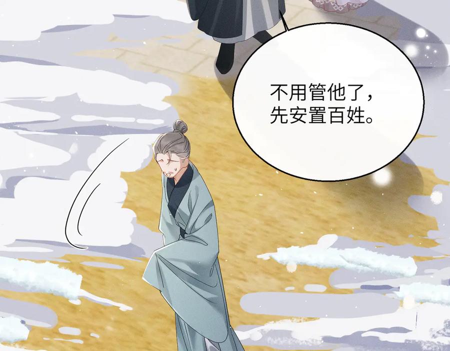 暴君一家靠听她心声续命 第59话 毒河！ 第14页