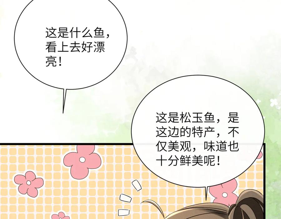 暴君一家靠听她心声续命 第59话 毒河！ 第106页