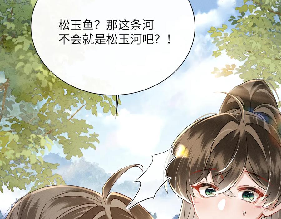 暴君一家靠听她心声续命 第59话 毒河！ 第108页