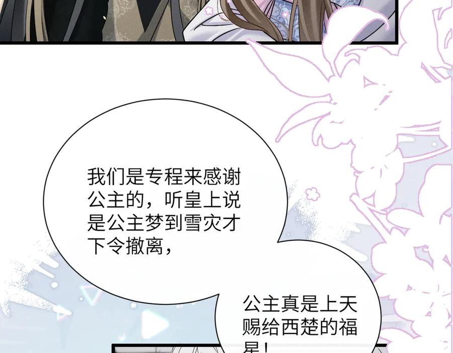暴君一家靠听她心声续命 第59话 毒河！ 第76页