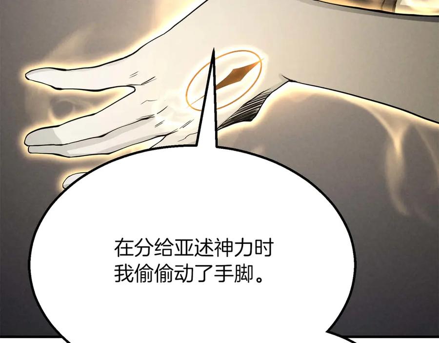 死灵法师：重生的我全技能精通 - 第64话 团灭 - 第46张图