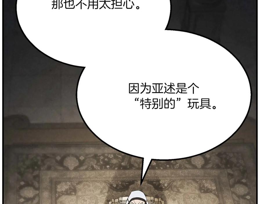 死灵法师：重生的我全技能精通 - 第64话 团灭 - 第39张图