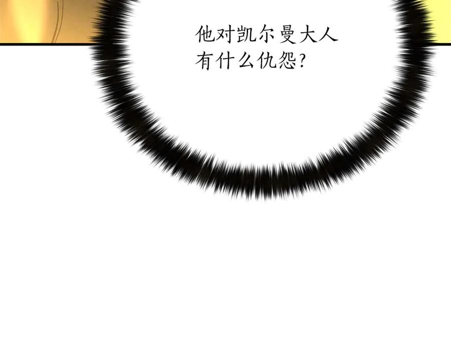 死灵法师：重生的我全技能精通 - 第64话 团灭 - 第92张图