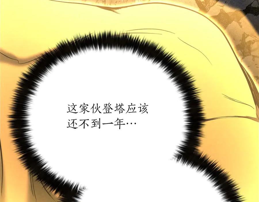 死灵法师：重生的我全技能精通 - 第64话 团灭 - 第91张图