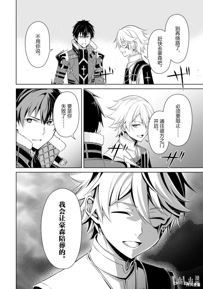 《狂怒的暴食 ～只有我突破了等级这概念～》第66话 第10页