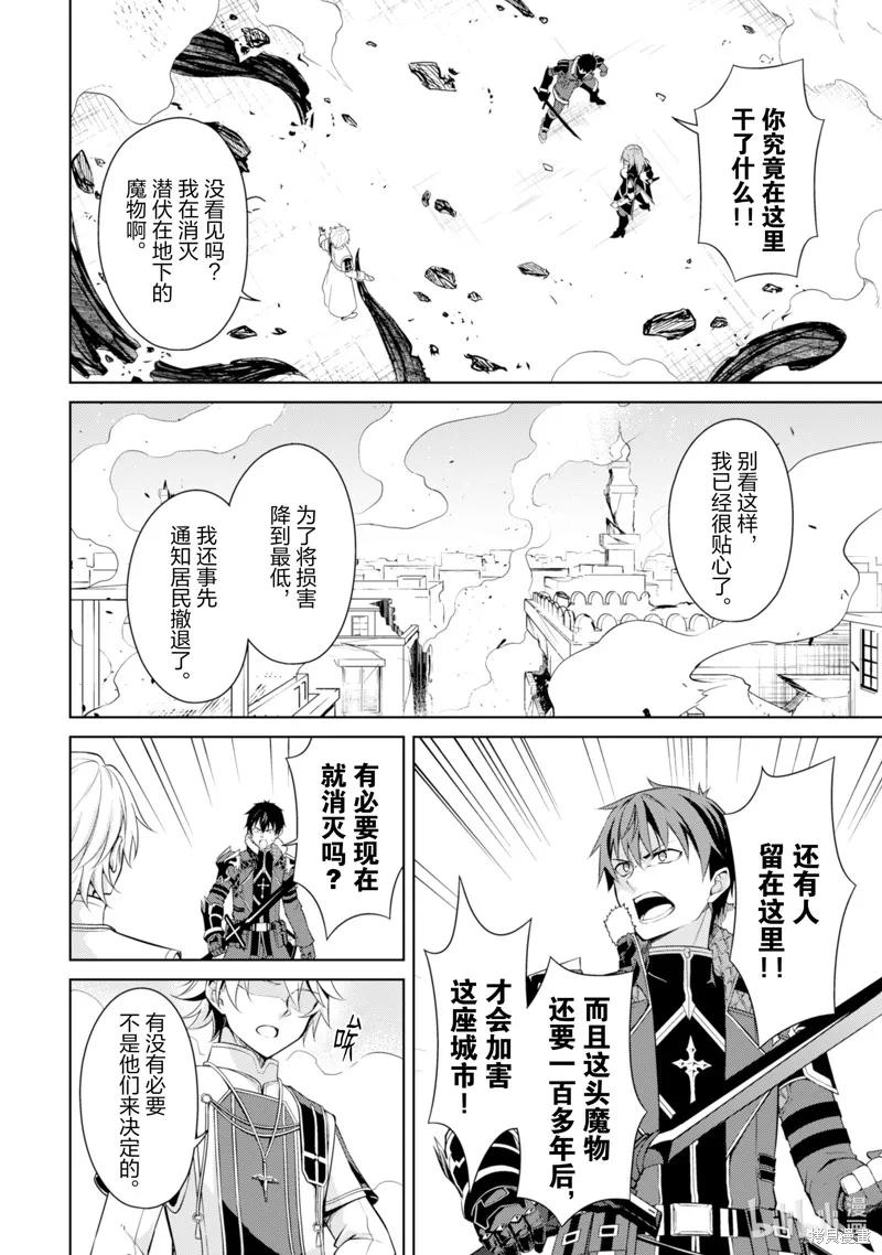 《狂怒的暴食 ～只有我突破了等级这概念～》第66话 第2页