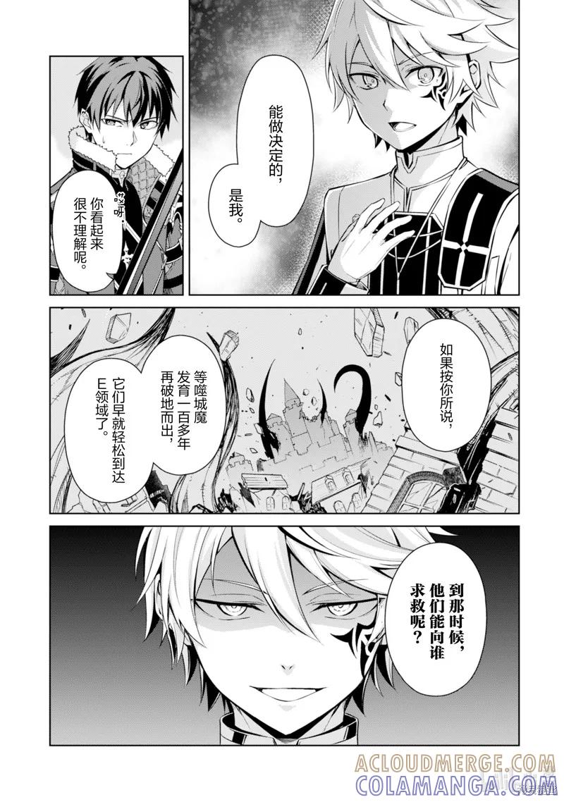 《狂怒的暴食 ～只有我突破了等级这概念～》第66话 第3页
