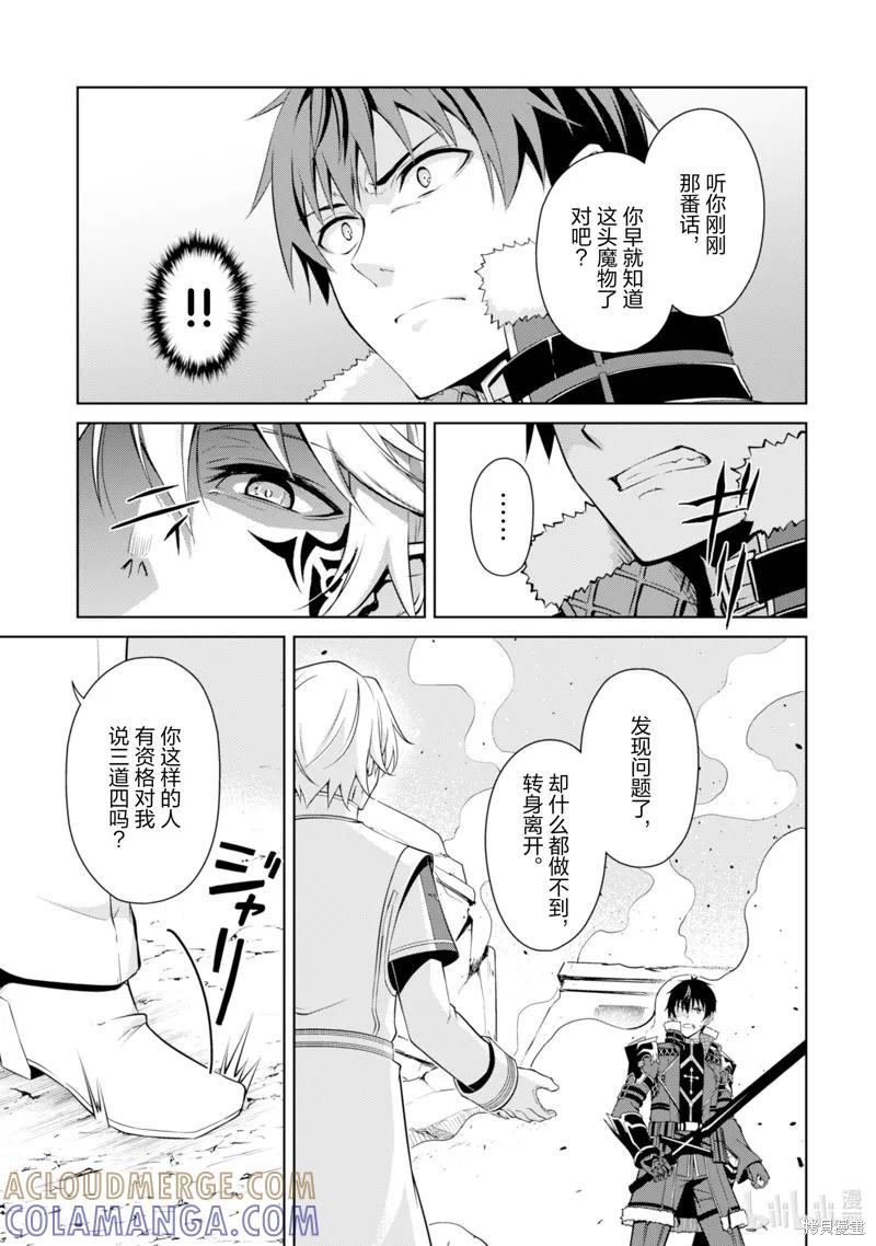 《狂怒的暴食 ～只有我突破了等级这概念～》第66话 第5页