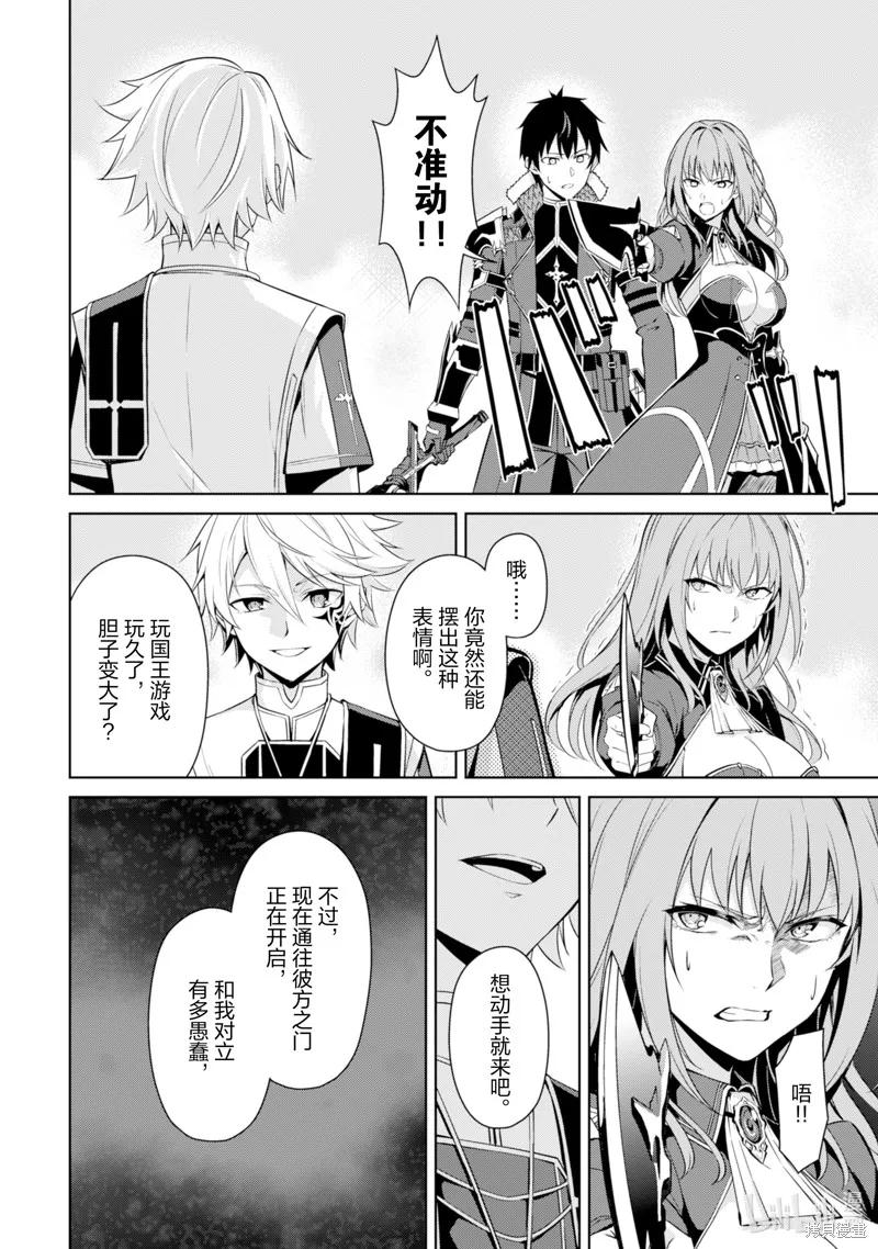《狂怒的暴食 ～只有我突破了等级这概念～》第66话 第6页