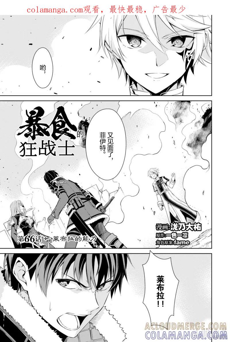 《狂怒的暴食 ～只有我突破了等级这概念～》第66话 第1页