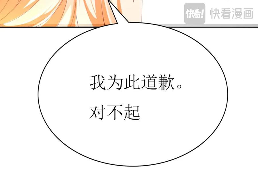 《男神攻略》第72话 第86页