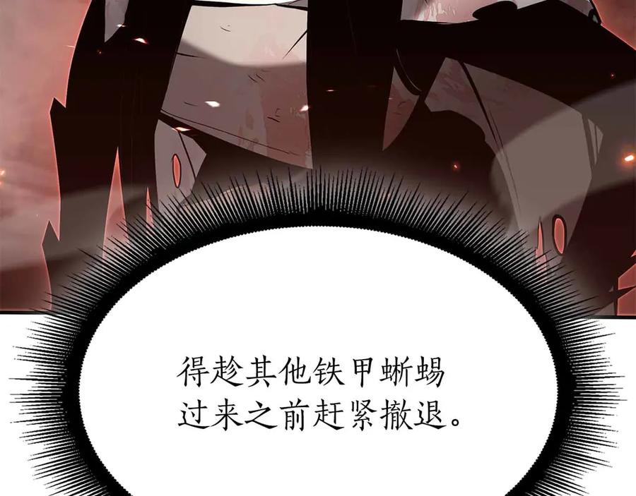 《重生后成为FFF级巫医》第73话 精英怪——蜥蜴人 第216页