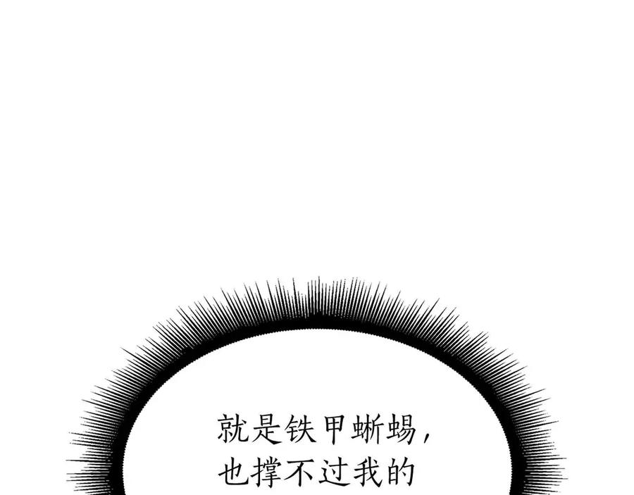 《重生后成为FFF级巫医》第73话 精英怪——蜥蜴人 第168页