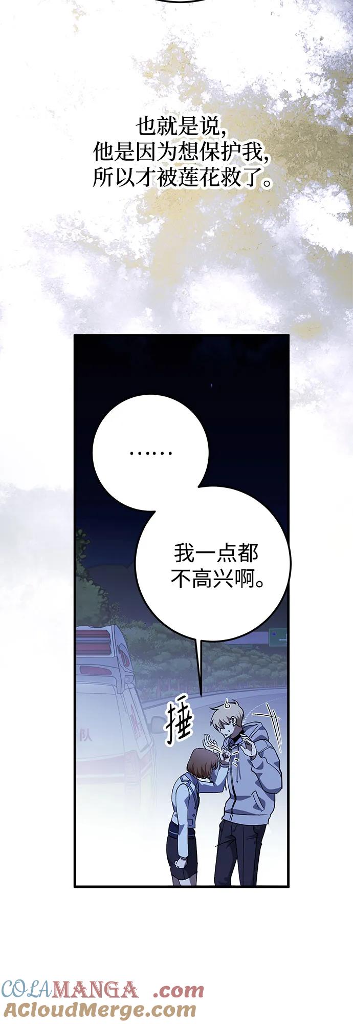 《残影之夜》第72话 第61页