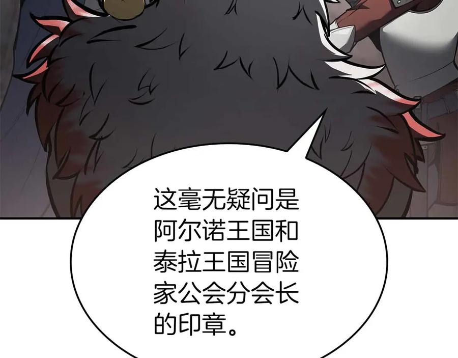 《重生后成为FFF级巫医》第73话 精英怪——蜥蜴人 第135页