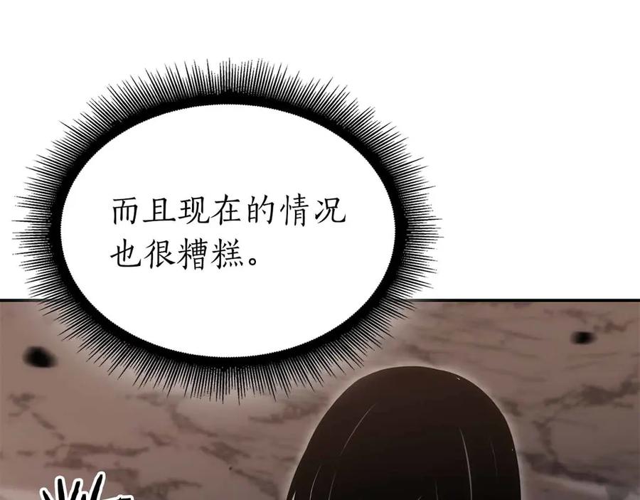 《重生后成为FFF级巫医》第73话 精英怪——蜥蜴人 第62页