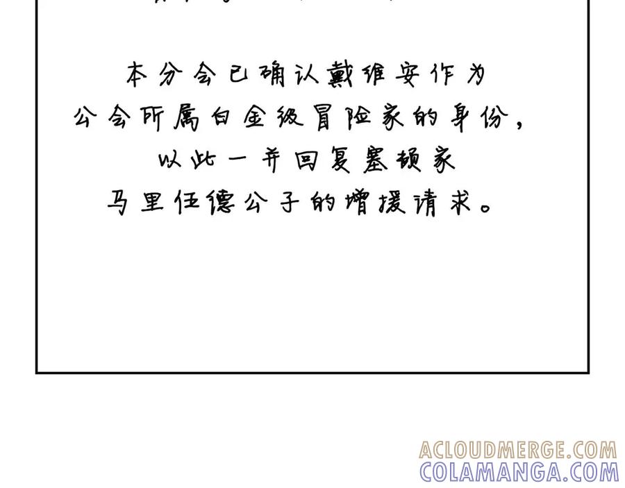 《重生后成为FFF级巫医》第73话 精英怪——蜥蜴人 第125页