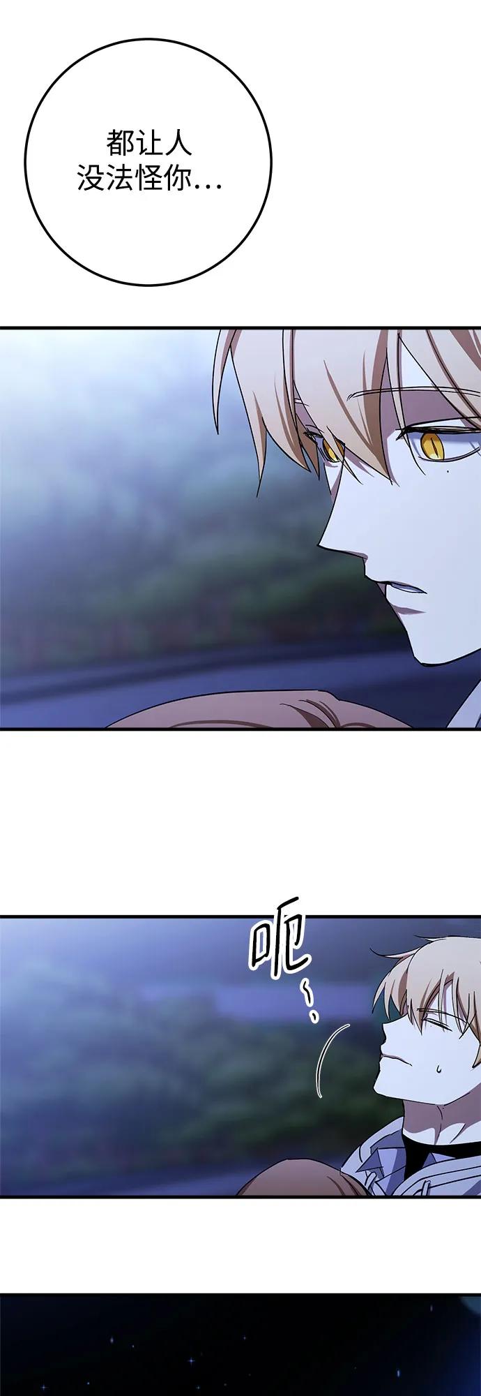 《残影之夜》第72话 第62页