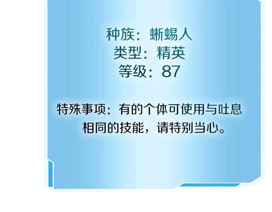《重生后成为FFF级巫医》第73话 精英怪——蜥蜴人 第88页