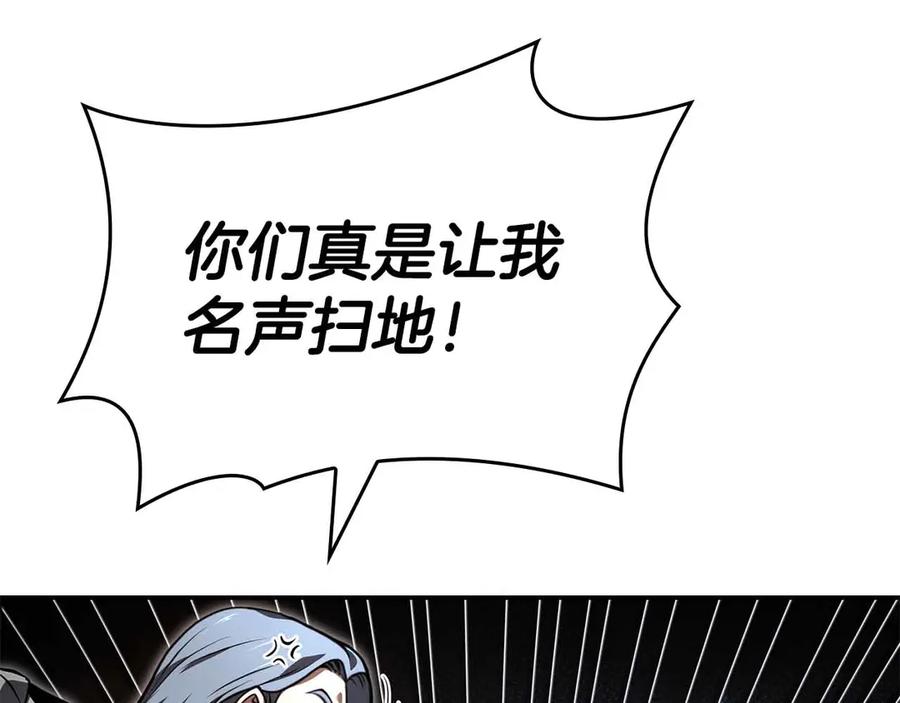 《重生后成为FFF级巫医》第73话 精英怪——蜥蜴人 第104页