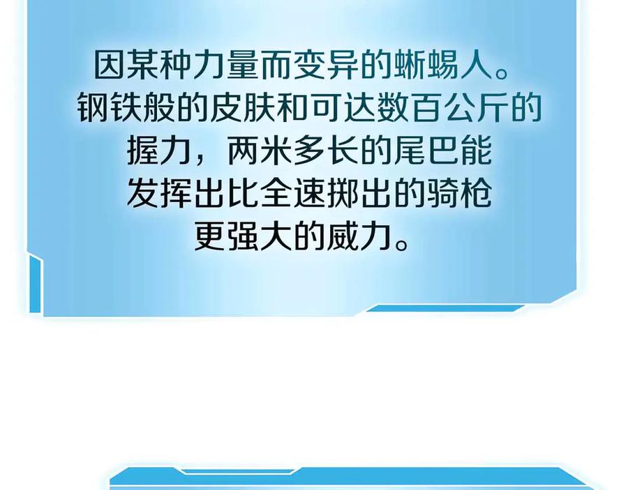 《重生后成为FFF级巫医》第73话 精英怪——蜥蜴人 第87页