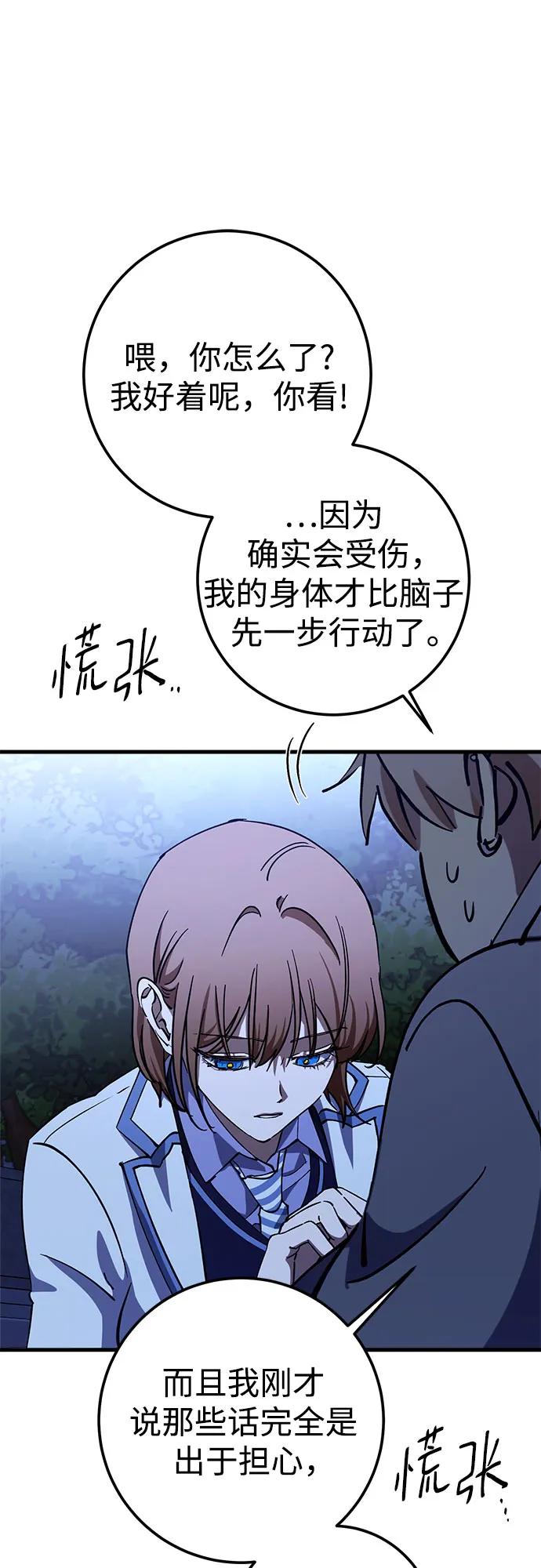 《残影之夜》第72话 第59页