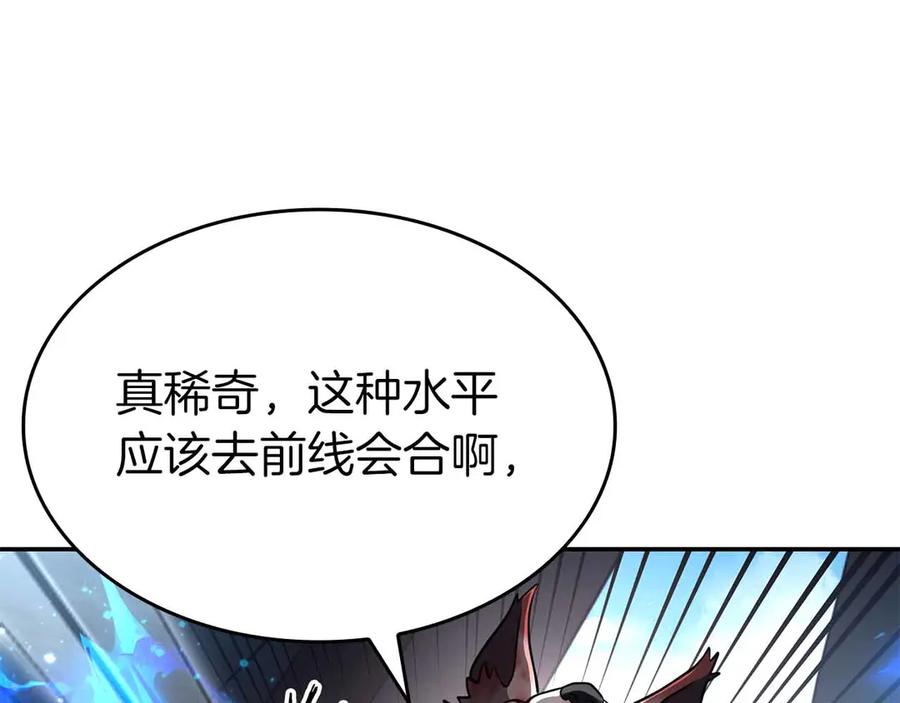《重生后成为FFF级巫医》第73话 精英怪——蜥蜴人 第116页