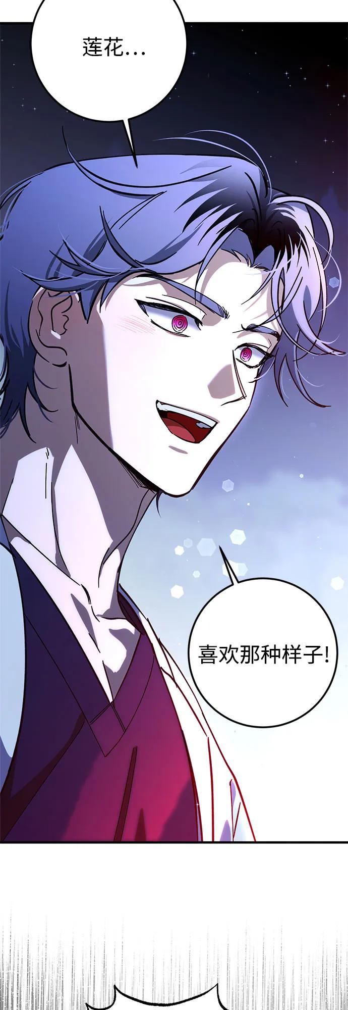 《残影之夜》第72话 第56页