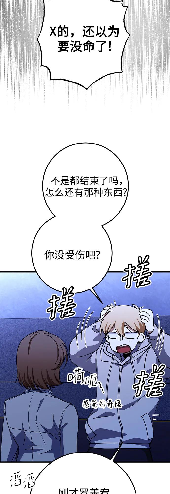 《残影之夜》第72话 第57页