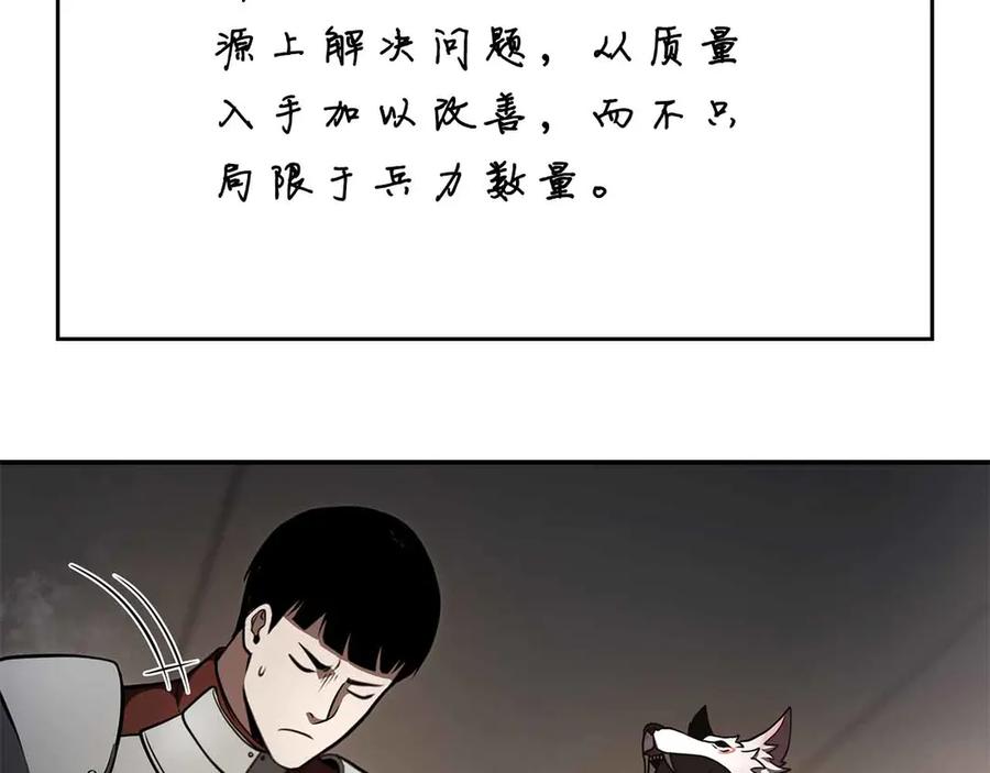 《重生后成为FFF级巫医》第73话 精英怪——蜥蜴人 第127页