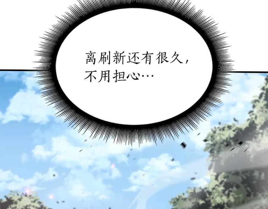 《重生后成为FFF级巫医》第73话 精英怪——蜥蜴人 第218页