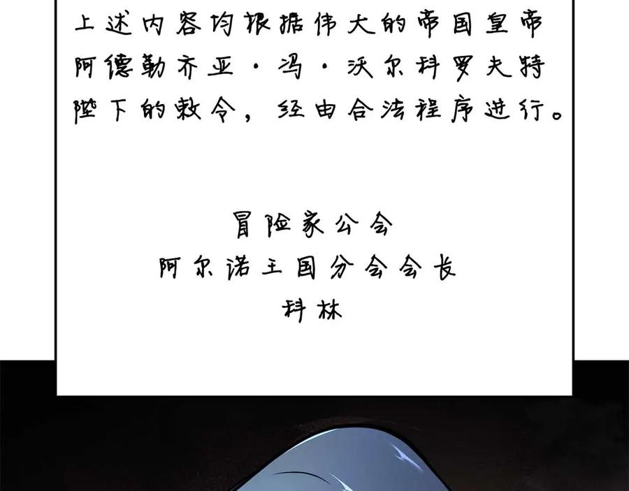 《重生后成为FFF级巫医》第73话 精英怪——蜥蜴人 第130页