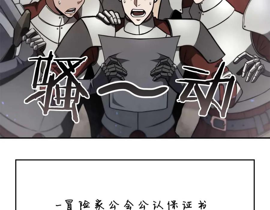 《重生后成为FFF级巫医》第73话 精英怪——蜥蜴人 第124页