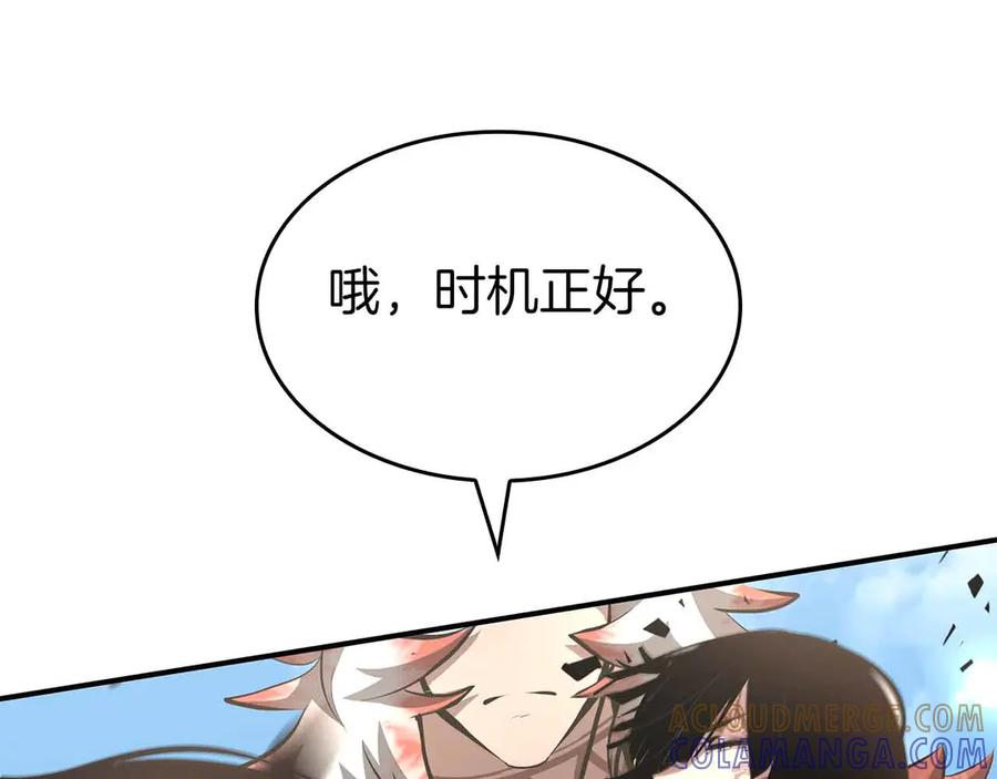 《重生后成为FFF级巫医》第73话 精英怪——蜥蜴人 第241页
