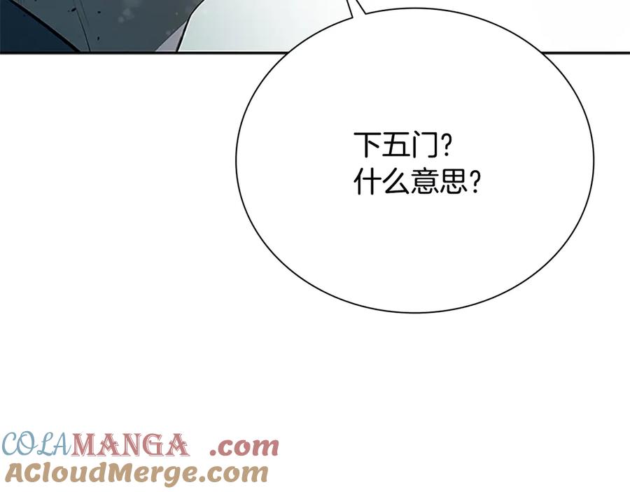 月影剑帝 第7话 潜龙出海 第253页