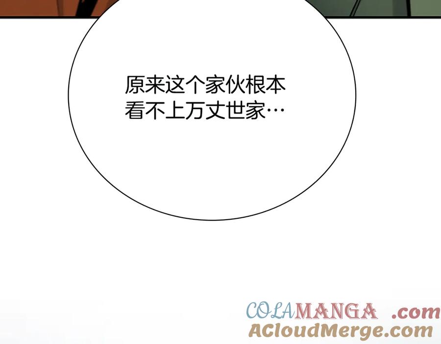 月影剑帝 第7话 潜龙出海 第229页