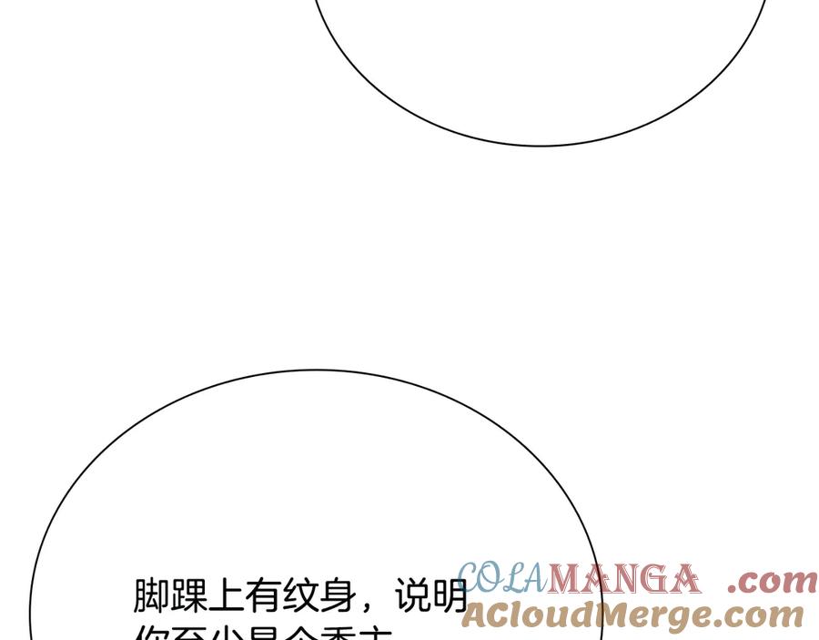 月影剑帝 第7话 潜龙出海 第261页