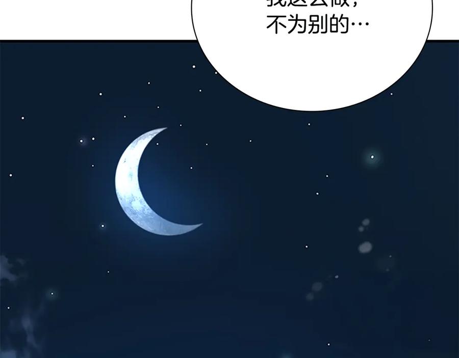 月影剑帝 第7话 潜龙出海 第278页