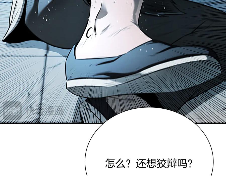 月影剑帝 第7话 潜龙出海 第260页