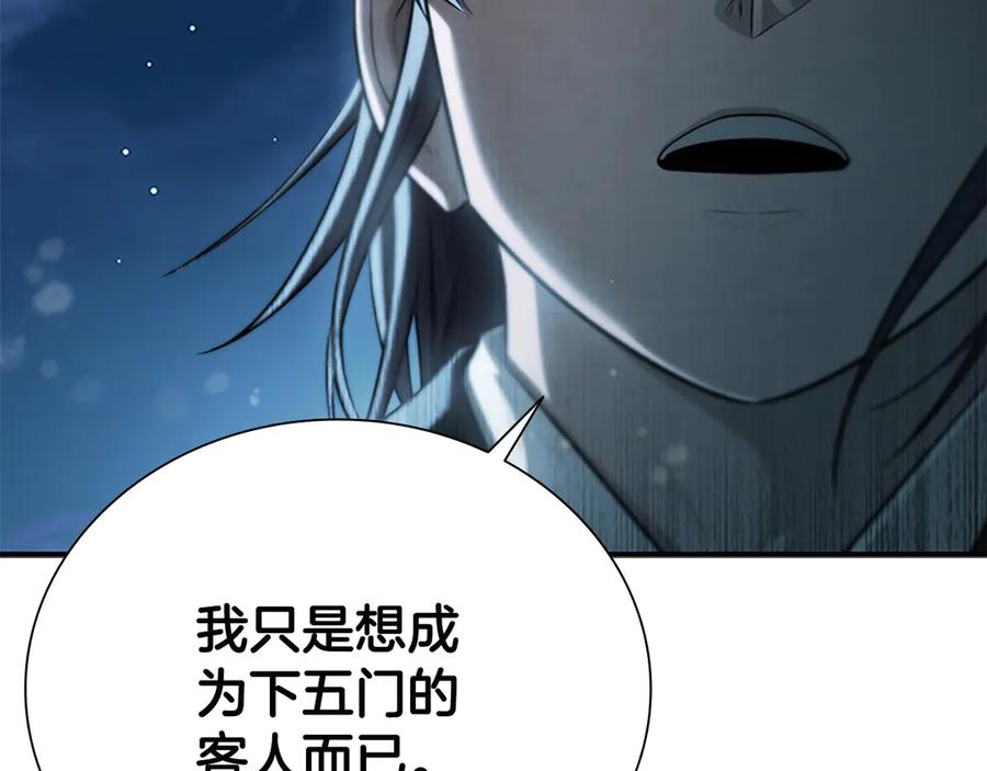 月影剑帝 第7话 潜龙出海 第280页