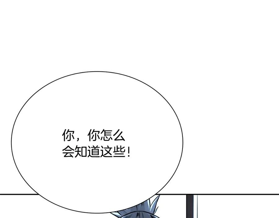 月影剑帝 第7话 潜龙出海 第264页
