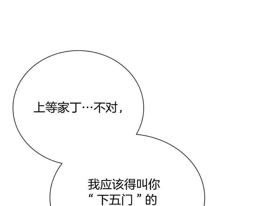 月影剑帝 第7话 潜龙出海 第250页