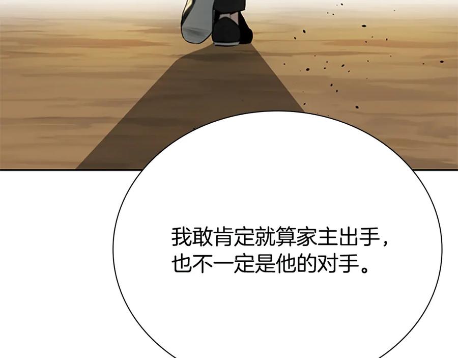 月影剑帝 第7话 潜龙出海 第226页
