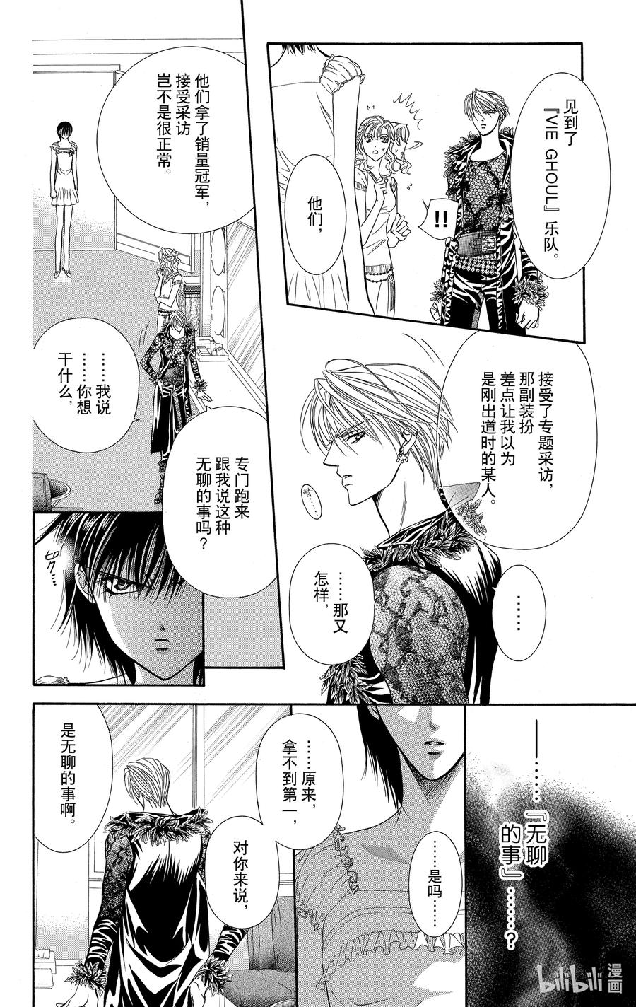 SKIP·BEAT！ (华丽的挑战) 81 突如其来的爱情故事——A大调②—— 第4页