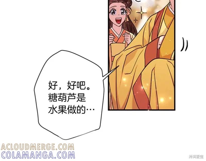 《异世界的野蛮皇后》第82话 第85页