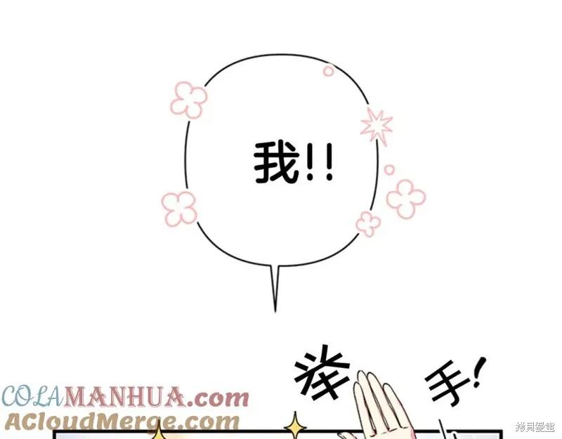 《异世界的野蛮皇后》第82话 第86页